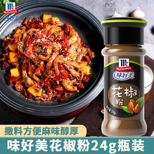 花椒粉瓶装凉拌McCormick