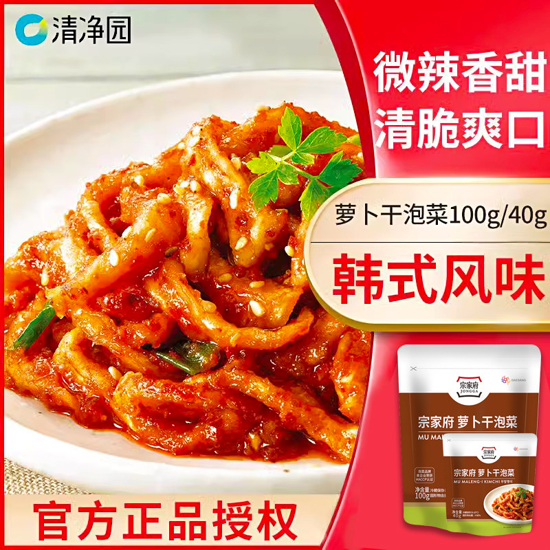 清净园宗家府泡菜韩国正宗下饭咸菜东北延边朝鲜韩式萝卜干100g*5