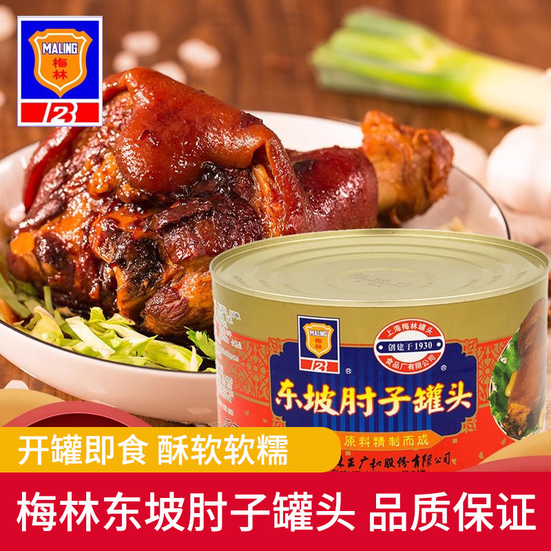 上海梅林东坡肘子罐头1400g罐卤味熟食猪蹄猪脚户外即食下饭菜
