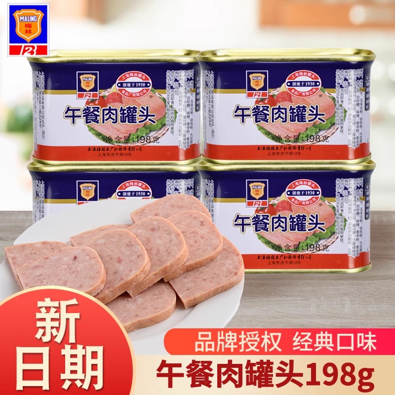 梅林午餐肉罐头熟食即食