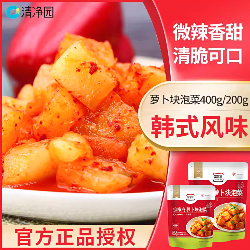 清净园宗家府萝卜块泡菜200g*3袋装韩式泡菜辣萝卜干咸菜下饭菜