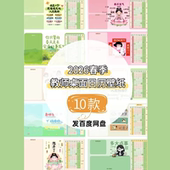 2026春季 新学期老师教师校历桌面课表日历电脑壁纸ppt模板可修改