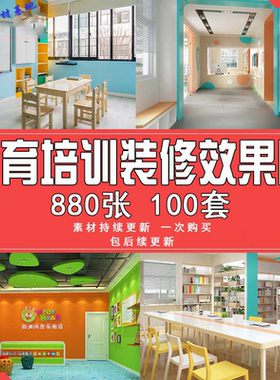 教育机构培训班内部装修设计参考图片私立学校民办教学教室效果图