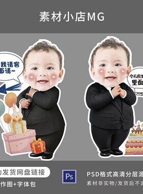 大头照西装男孩宝宝生日宴满月百天周岁大头照立牌迎宾牌素材psd