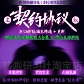 5m契约书主奴协议认主合同服从约定仪式 资料 感任务道具电子版