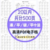 幼小衔接大班数学凑十法破十法平十法电子版 20以内口算加减法练习