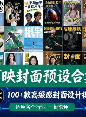 100+款剪映高级感万能行业短视频封面字幕排版预设视频花字剪辑