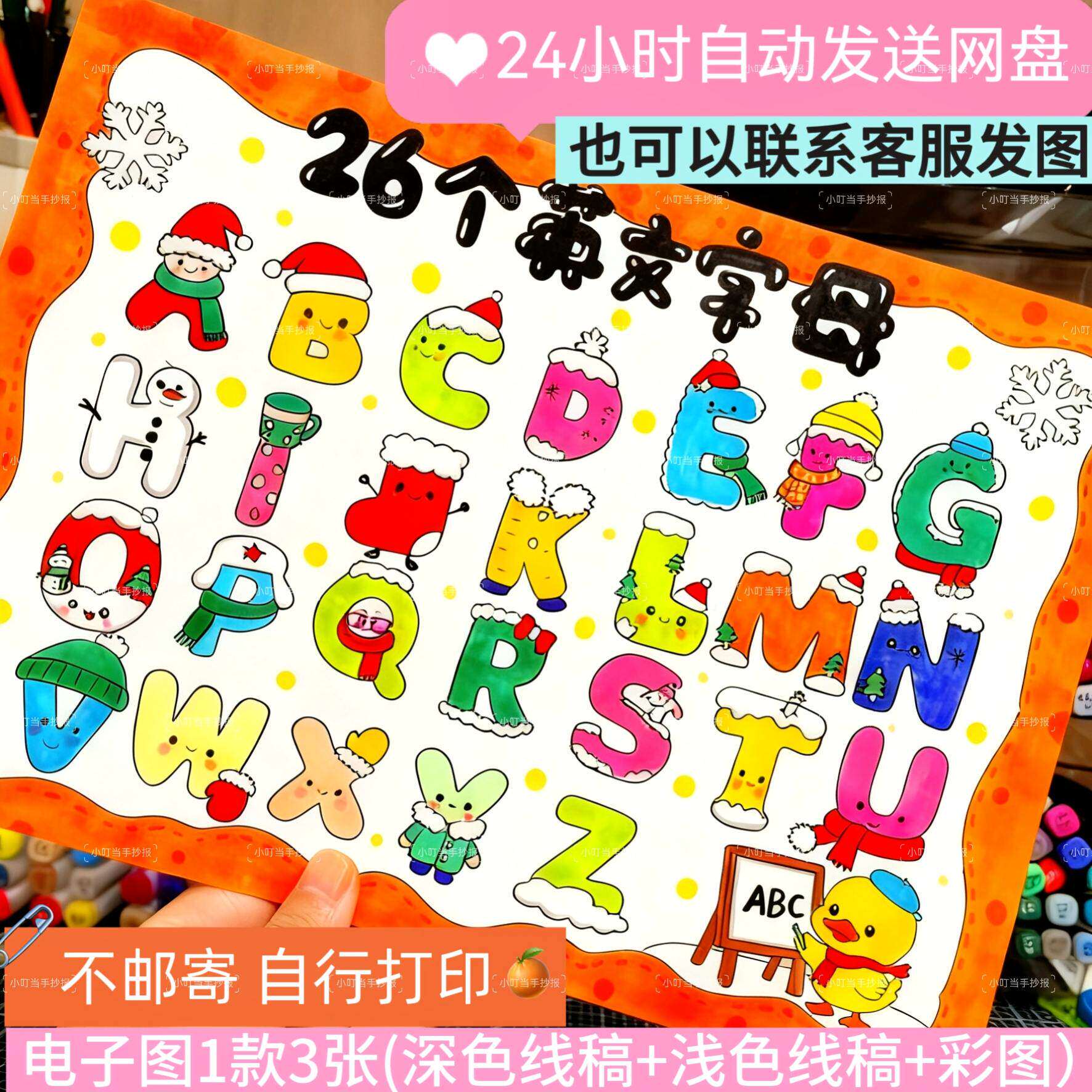 214-26个英文字母手抄报模板认识字母英语字母小报创意画线稿打印