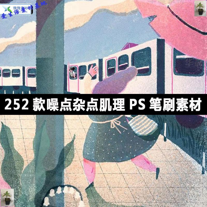 252款噪点杂点ps笔刷模板手绘插画复古散点做旧肌理笔触设计素材
