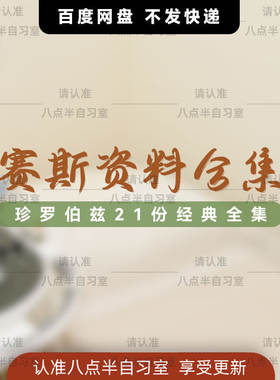 赛斯书全套早期课未知的真相个人实相的本质珍罗伯兹赛斯资料合集