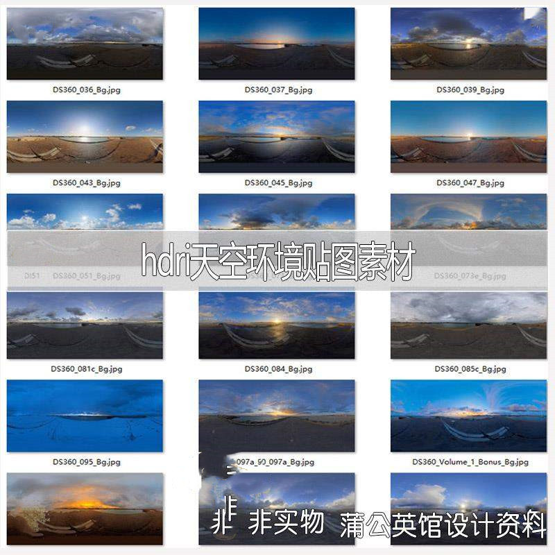 hdri天空环境贴图素材enscape/3dmax/犀牛/vray环境天空材质素材-封面