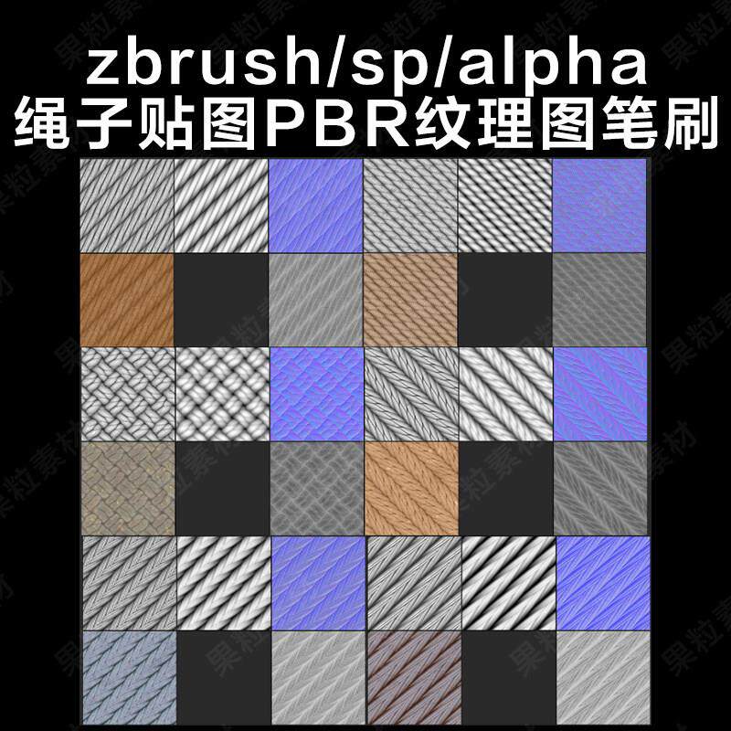 zbrush sp alpha绳子麻绳麻花贴图PBR 纹理图笔刷 3d雕刻建模笔刷