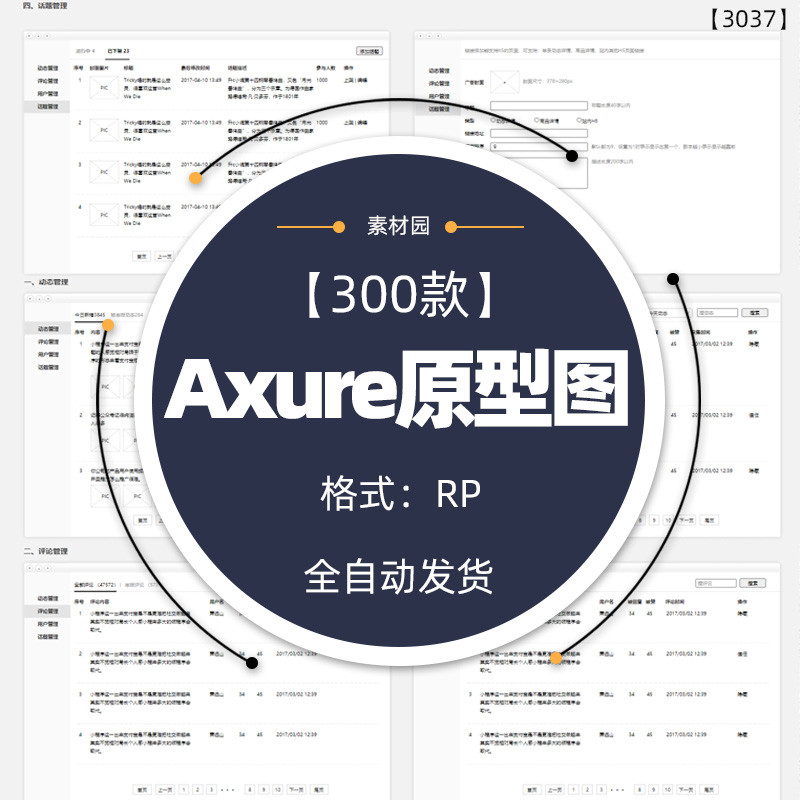 Axure交互原型图UI_UX交互设计案例元件库线框图产品经理需求文档