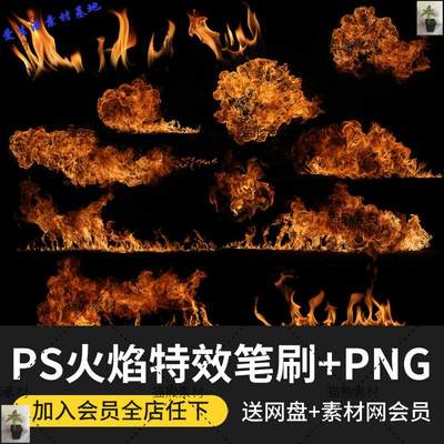 燃烧火苗火焰火花火星着火特效免扣PNG素材PS笔刷画笔预设