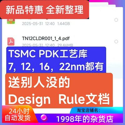 TSMC 7nm工艺库12nm 16nm 22nm PDK工艺库 模拟IC设计工艺库