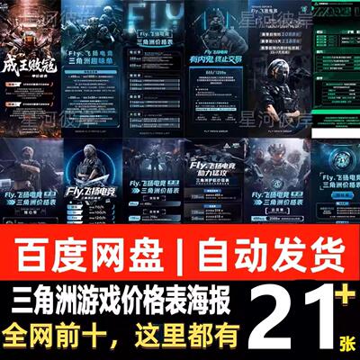 三角洲行动网吧网咖电竞游戏价目价格表套餐活动宣传海报PSD模板