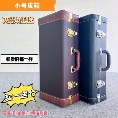 卡洛斯小号乐器盒子箱包手提箱