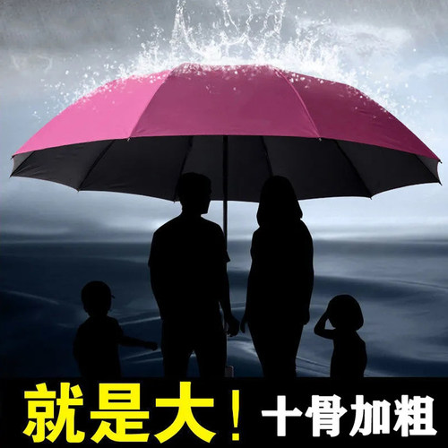 十骨大号超大号雨伞晴雨两用折叠遮阳伞晴雨伞加大双人黑胶太阳伞