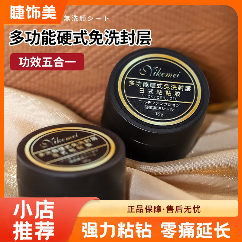 美甲日式多功能硬式免洗封层持久粘钻胶牢固塑形延长光疗胶包邮