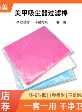 美甲店吸尘器过滤纸吸尘机过滤棉清洁工具可裁剪替换滤网无纺布厂