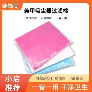 美甲店吸尘器过滤纸吸尘机过滤棉清洁工具可裁剪替换滤网无纺布厂