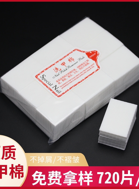 美甲硬质一次性洗甲棉美甲巾加厚不掉毛卸甲棉片足量清洁擦洗指甲
