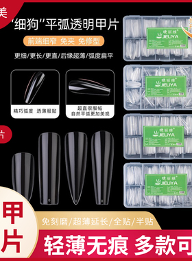 nails跨境睫丽雅超长甲片美甲店假指甲贴片加长透明细狗全贴牛仔