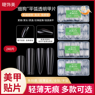 nails跨境睫丽雅超长甲片美甲店假指甲贴片加长透明细狗全贴牛仔