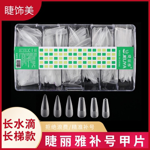 睫丽雅甲片单号磨砂小尺寸美甲店用补充全半贴超薄无痕免刻磨小号