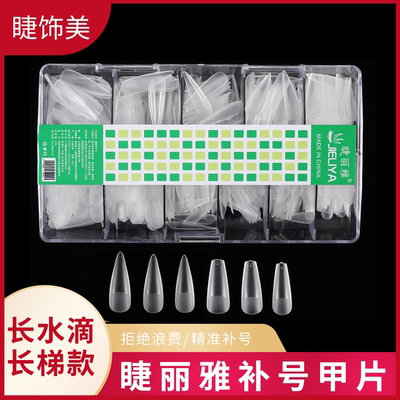 超薄无痕中国甲片睫丽雅免刻磨