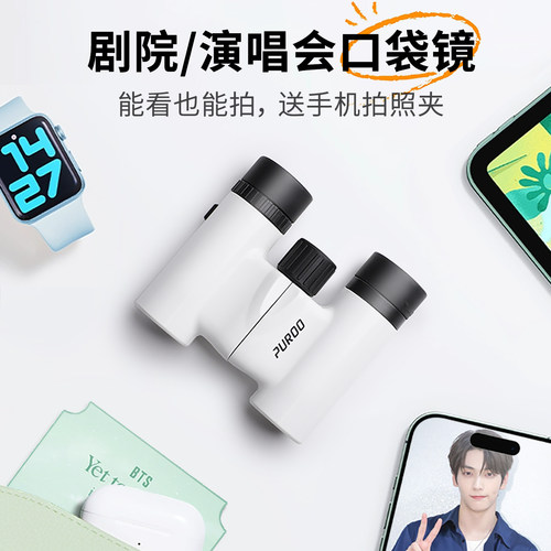 演唱会小型便携式望远镜PUROO