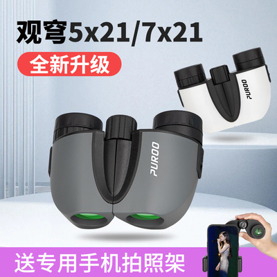 专业5x21看演唱会高清便携式广角