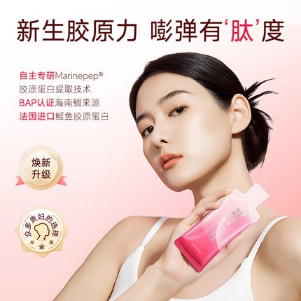 Inerbty/妍膳美 YS69 胶原蛋白肽果味饮（五代）伊的家