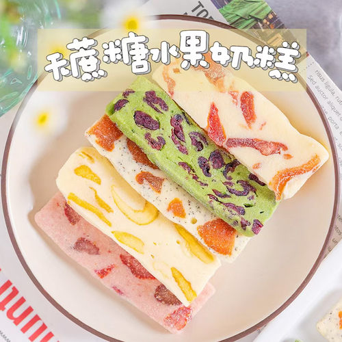 无蔗糖水果奶糕软糕芒果草莓之恋抹茶牛轧糖砖条健康零食小吃果干