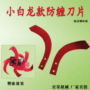 小白龙专用防缠刀片农用微耕机旋耕机械打田犁地刀具农业配件大全