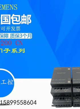 西门子LOGO模块 6ED1 055-1MA00 1MD 1MB 1HB00 1CB00 1FB00-0BA1