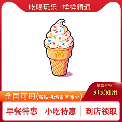 麦当劳代下单超值双人套餐优惠券麦辣鸡腿堡板烧薯条可乐麦乐鸡块