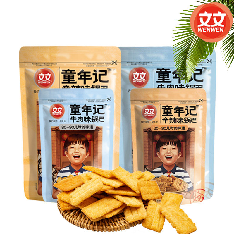 文文食品童年记系列锅巴儿时味道8090小时零脆锅巴