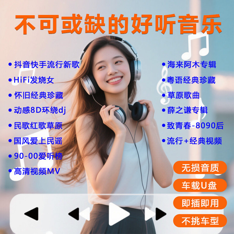 留声机正版无损车载特调音乐u盘高音质24抖音网红经典usb音乐优盘,汽车用品/电子/清洗/改装,车载音乐U盘,淘宝优惠券,粉丝福利购,淘宝优惠卷