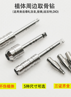 植体周边去骨钻口腔种植用牙科骨磨适用奥齿泰浩圣登腾DIO纽百特