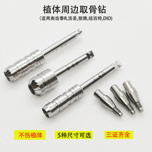 植体周边去骨钻口腔种植用牙科骨磨适用奥齿泰浩圣登腾DIO纽百特