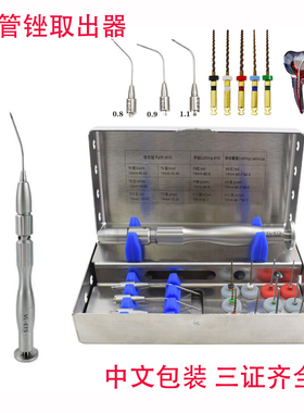 牙科根管取断针套盒口腔镍钛挫断挫分离器机扩挫取出器