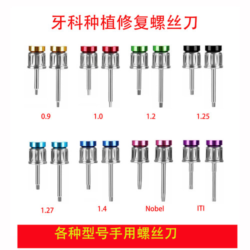 牙科修复工具盒种植螺丝刀扳手