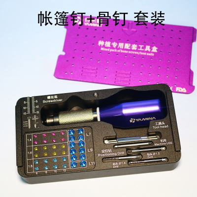 牙科种植骨钉帐篷钉混合套装GBR骨增量工具固定钛网不吸收膜三证