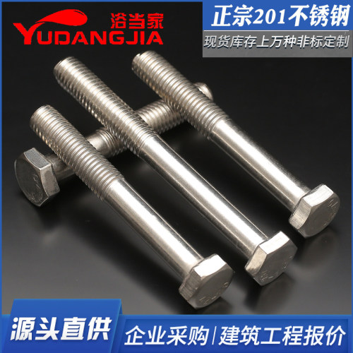 不锈钢半牙外六角螺丝加长螺杆