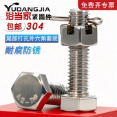 304不锈钢尾部带孔外六角螺丝开槽螺母螺杆带孔杆身打孔螺栓