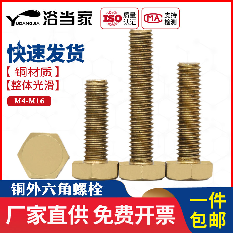 黄铜外六角螺栓铜螺丝