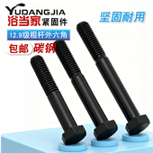12.9级加长高强度半牙螺栓外六角螺丝半丝螺杆M6M8M10M12M14M16