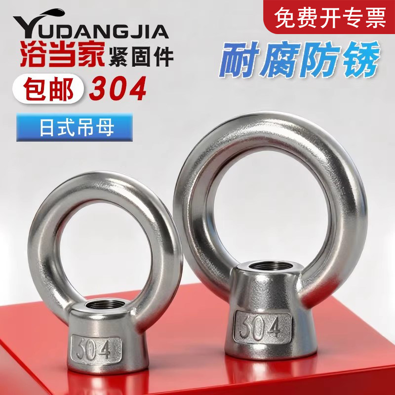 304不锈钢日式吊环螺母高脚吊母吊环螺帽环形M6M8M10M12M16M20M24