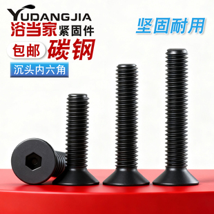 12.9级高强度沉头内六角螺丝钉平头螺栓平杯螺杆M3M4M5M6M8M10mm